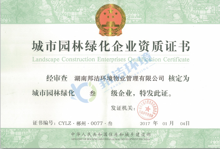 城市园林绿化企业资质证书