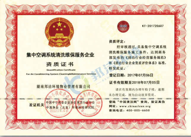 集中空调系统清洗维保服务企业