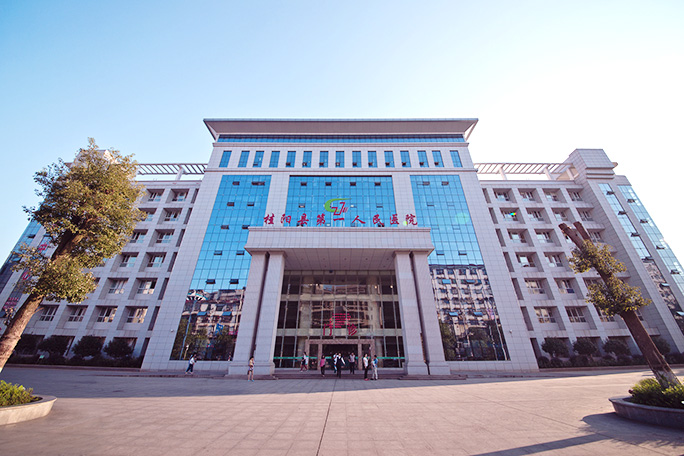 桂阳县第一人民医院