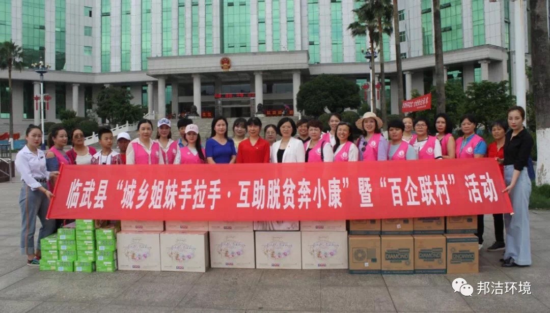 临武县城乡姐妹手拉手·互助脱贫奔小康 暨“百企联村”活动