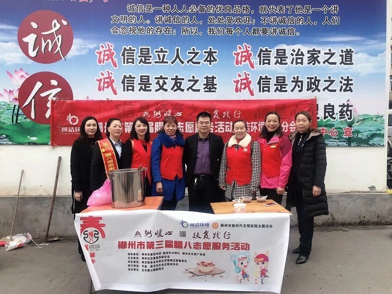 邦洁环境‖ 浓情腊八节，派粥送温暖