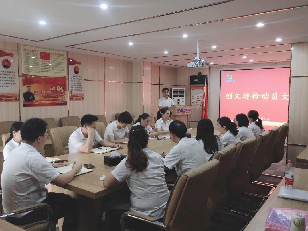 邦洁环境‖2020年创文迎检动员大会召开