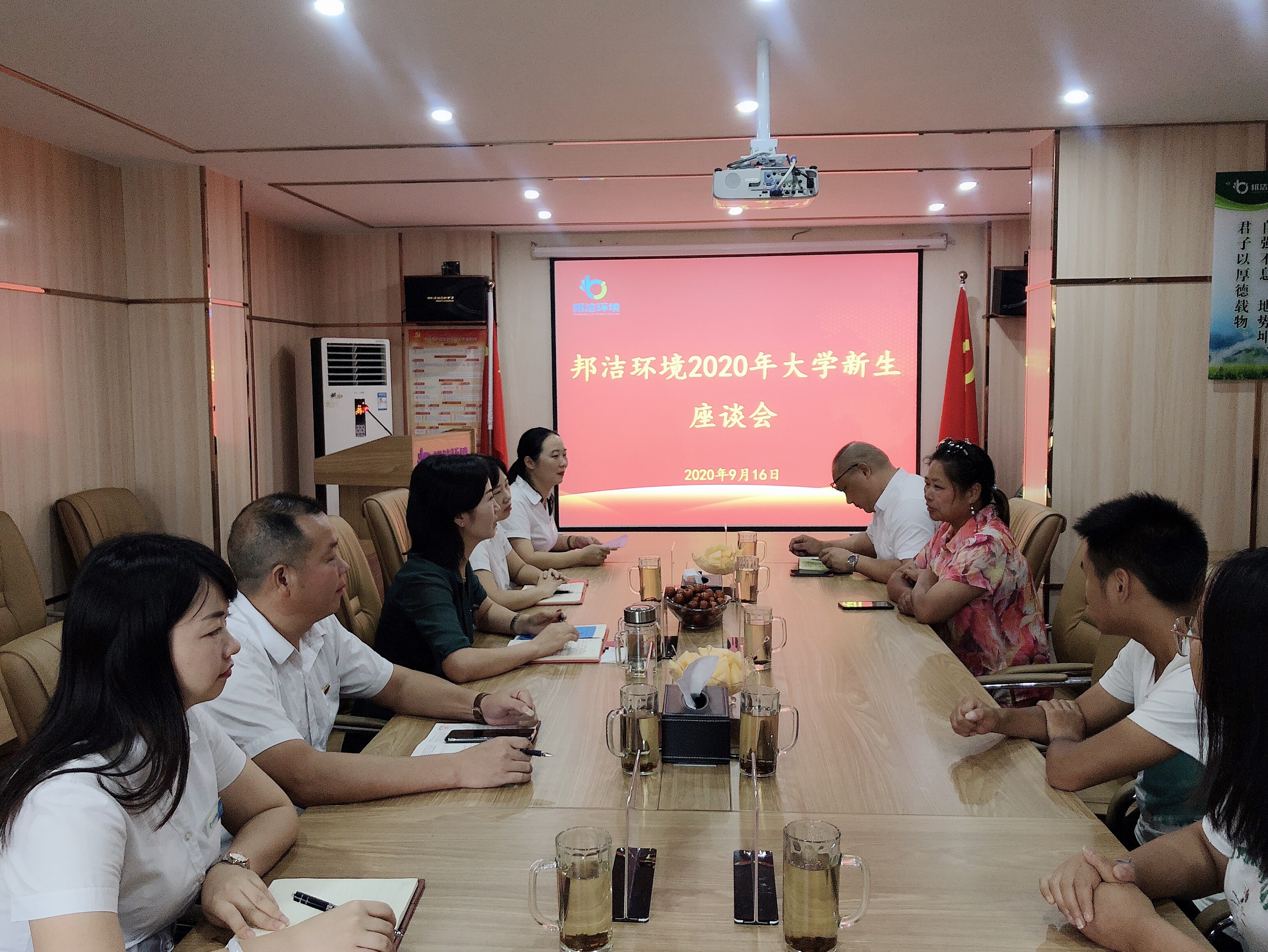 邦洁环境‖关爱员工 情系学子 2020年大学新生（员工子女）座谈会