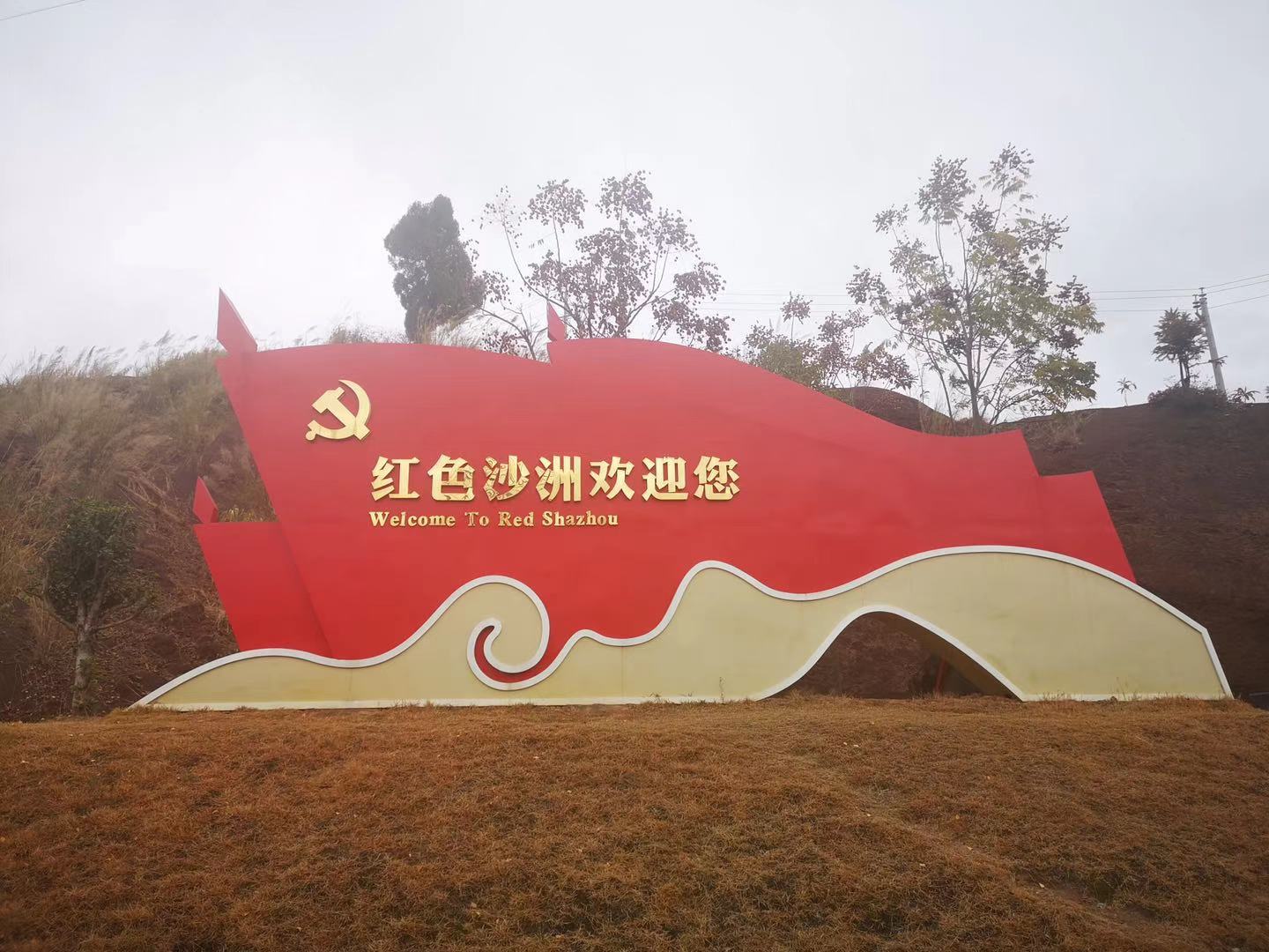 邦捷集团//坚持集团党建引领，推动企业高质量发展 ——走进红色沙洲，感悟“半条被子”温暖中国