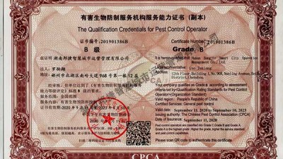 有害生物防制B级 有害生物防制B级