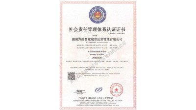 社会责任管理体系认证证书 社会责任管理体系认证证书