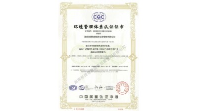 环境管理体系认证证书 环境管理体系认证证书
