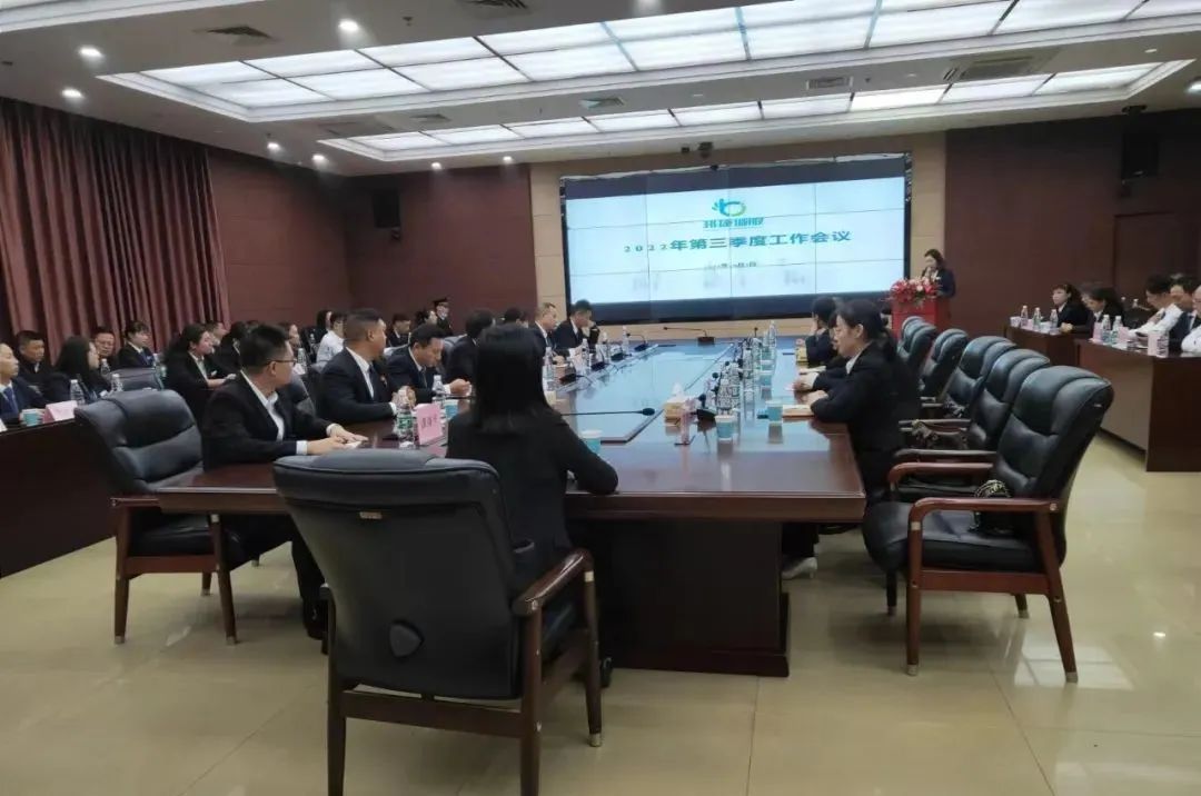 喜迎二十大 | 邦捷城服集团2022年三季度工作会议顺利召开