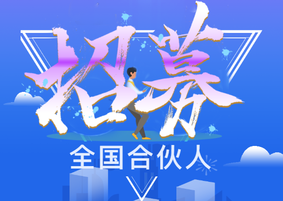 「邦捷城服」招募全国合伙人