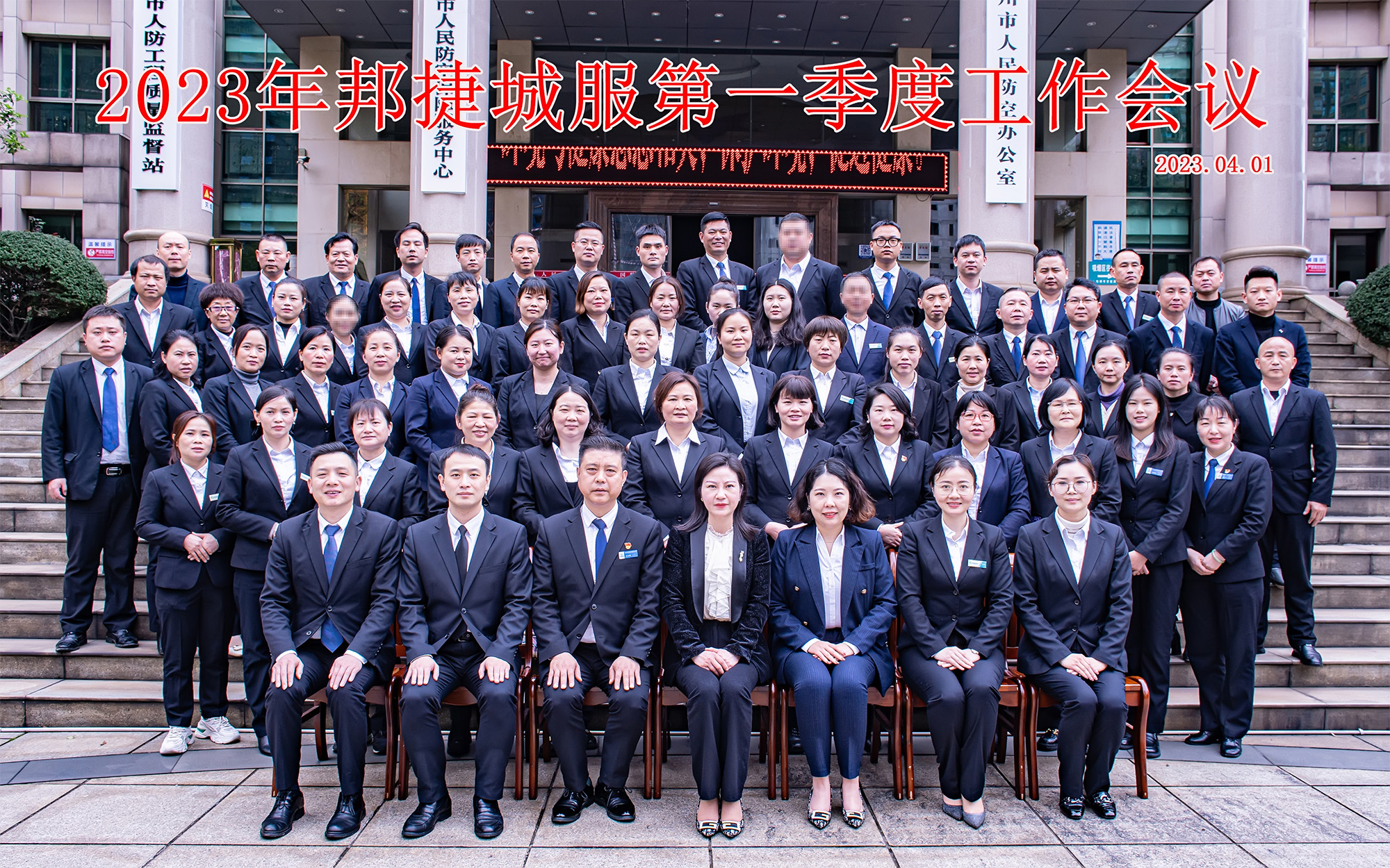 提质增效 行稳致远 | 邦捷城服2023年第一季度工作总结会议圆满召开