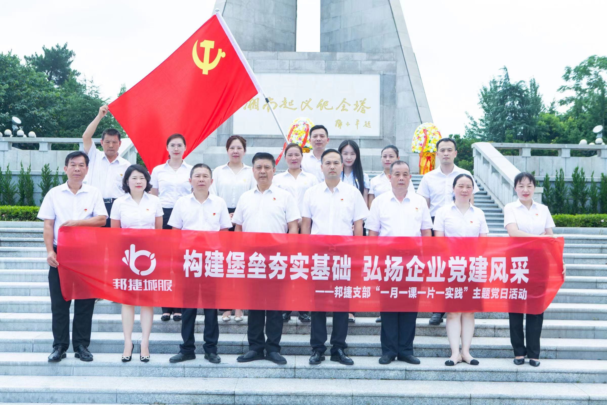 党建引领 红色传承|邦捷城服党支部开展主题党日活动
