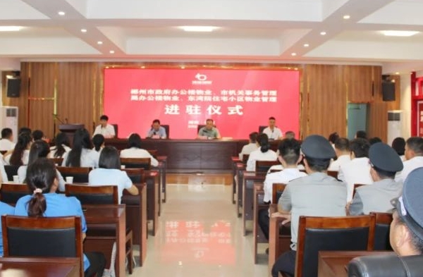精心焕新 彰显担当 | 郴州市政府办公区物业管理进驻仪式圆满举行