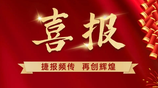 喜报！深邦捷中标长沙市开福区外城区生活垃圾运输服务项目