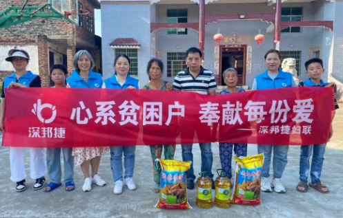心系贫困户，奉献每份爱 | 深邦捷工会妇联走访慰问活动温暖启程